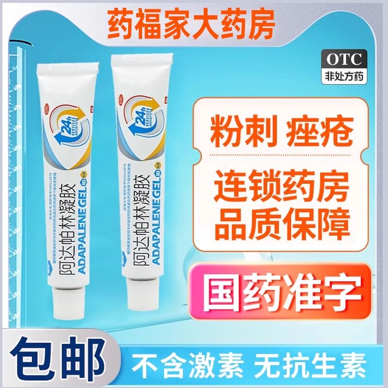 包邮】鑫烨阿达帕林凝胶10g粉刺丘疹脓疱寻常型痤疮
