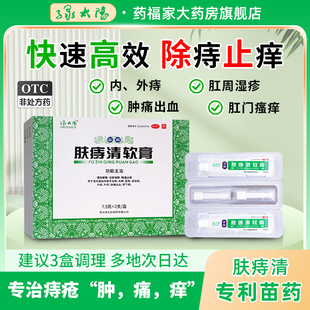 綠太陽膚痔清軟膏止癢股癬皮膚瘙癢苗藥膏內(nèi)外痔瘡膏藥膏肛周濕疹