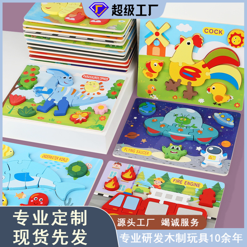 木质早教认知儿童益智玩具积木制恐龙动物形状配对3d立体拼图