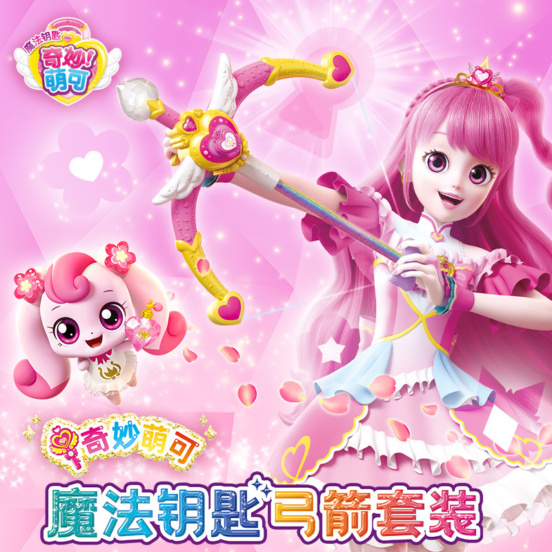 奇妙萌可魔法钥匙 弓箭套装7色LED灯光音效魔法道具诚实热情公仔