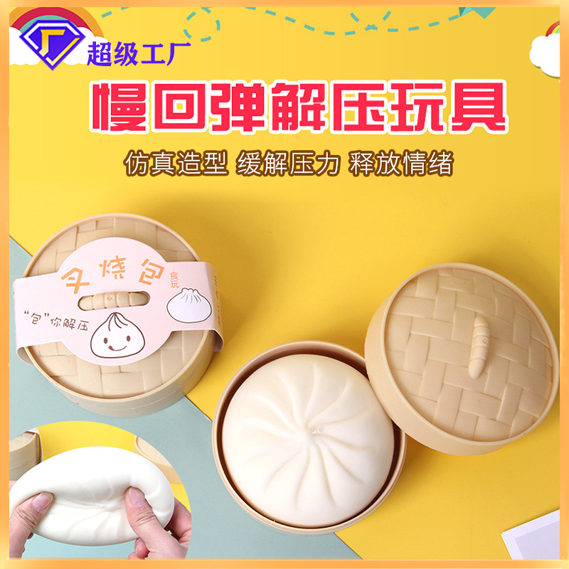 大号仿真减压包子发泄捏捏乐慢回弹叉烧包假面食恶搞小笼包玩具
