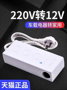 220V转12V电源转换器家用插座点烟器车载逆变器吸尘器冰箱转接头