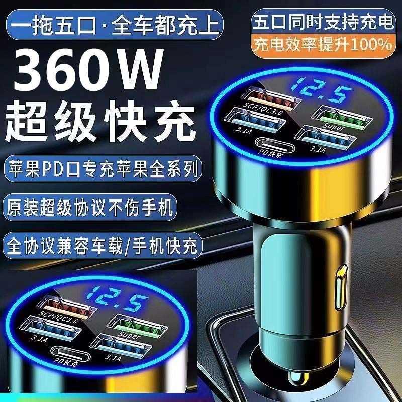 360W一拖五车载usb手机充电器点烟器PD超级快充转换器车载充电器