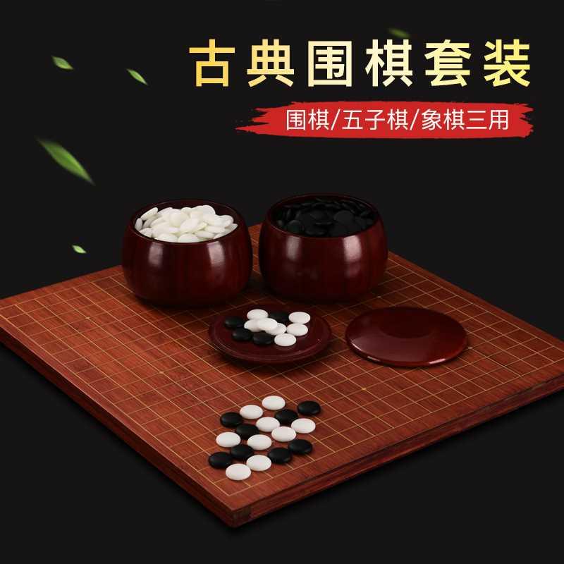 棋魂围棋儿童初学套装学生益智玉石五子棋正品大人象棋二合一棋盘