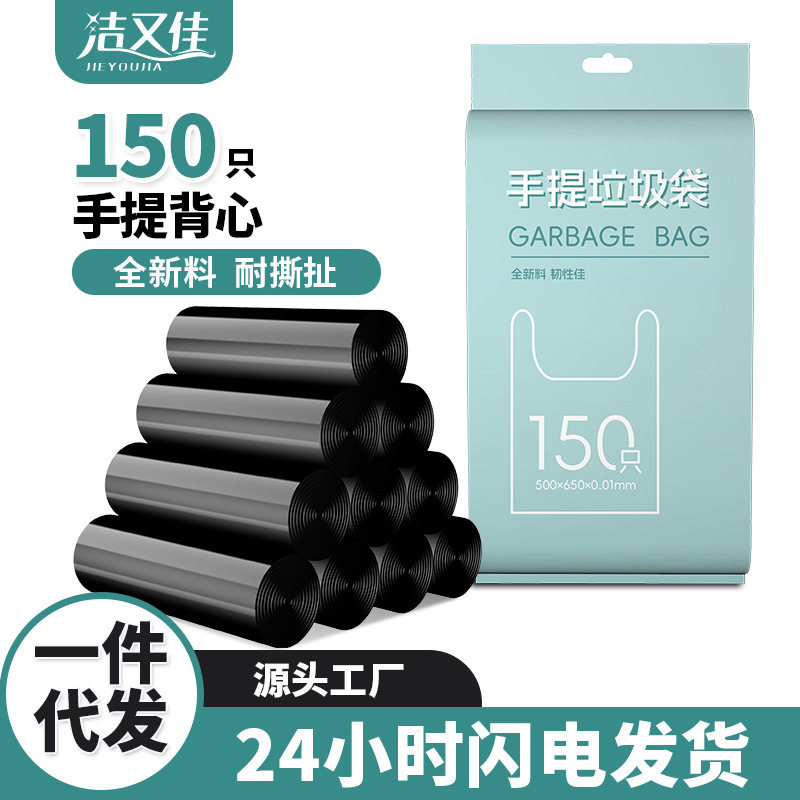 手提式垃圾袋加厚中大号家居厨房办公室全新料黑色背心塑料袋代发