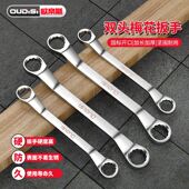欧帝斯梅花扳手双头镜面梅花17一19扳手30 32梅花扳子24工具套装