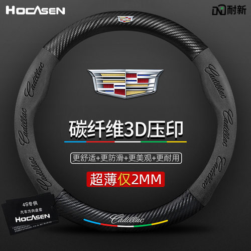 适用于凯迪拉克方向盘套SRX/CT5/XTS/ATSL/XT5/XT6翻毛皮碳纤汽车