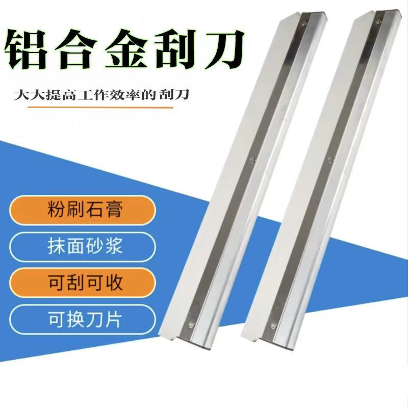 铝合金油漆工刮刀可换刀片