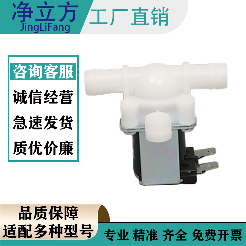 通用型手洗地机电磁阀配件适用品斯顿德威莱克扬子橙犀荣事达,生活电器,洗地机配件/耗材,淘宝优惠券,粉丝福利购,淘宝优惠卷