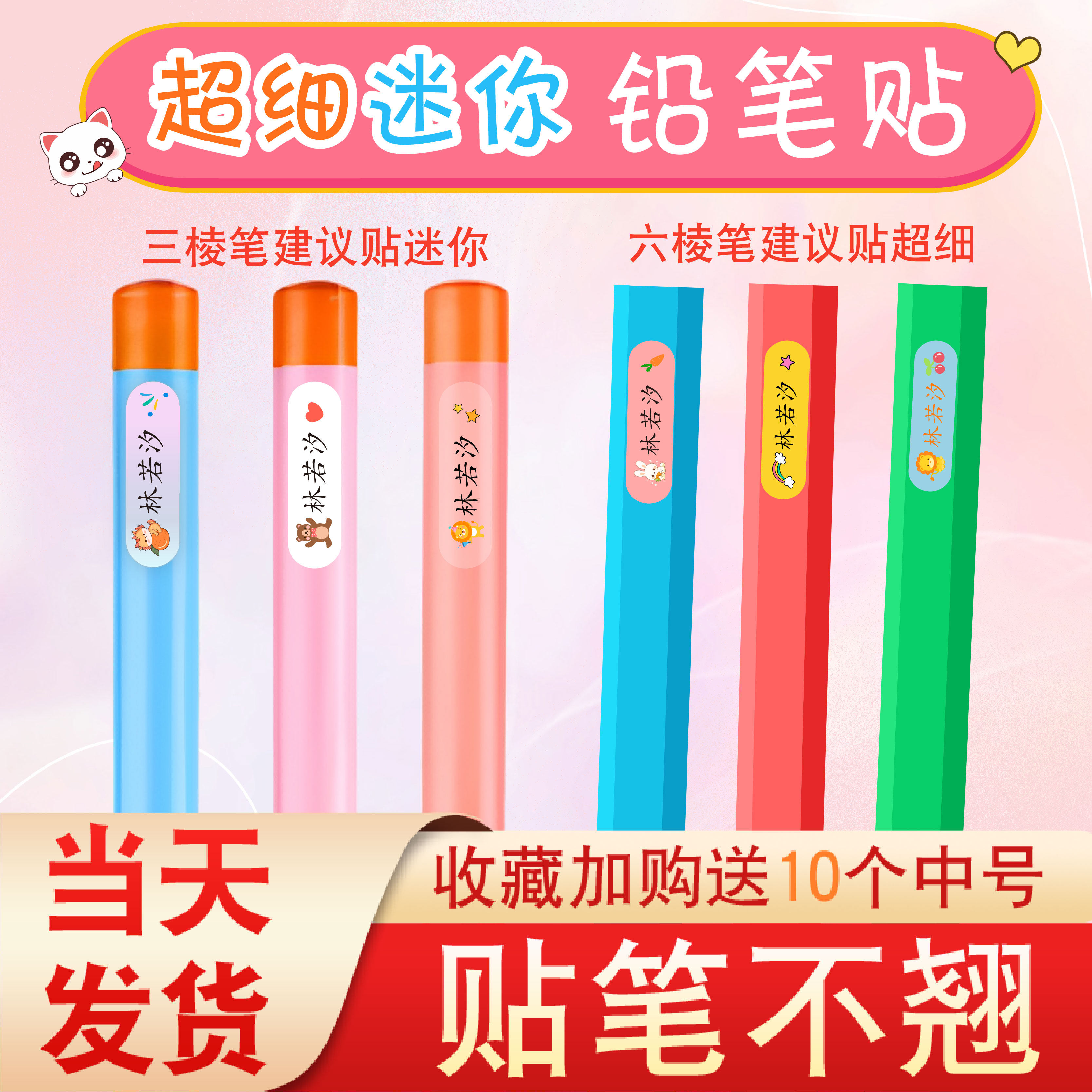小学生铅笔姓名贴小号迷你文具纸儿童卡通水杯透明防水防撕名字贴