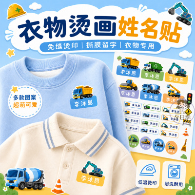 幼儿园姓名贴熨烫衣物免缝烫印防撕刺绣耐水洗耐用入园用品名字贴