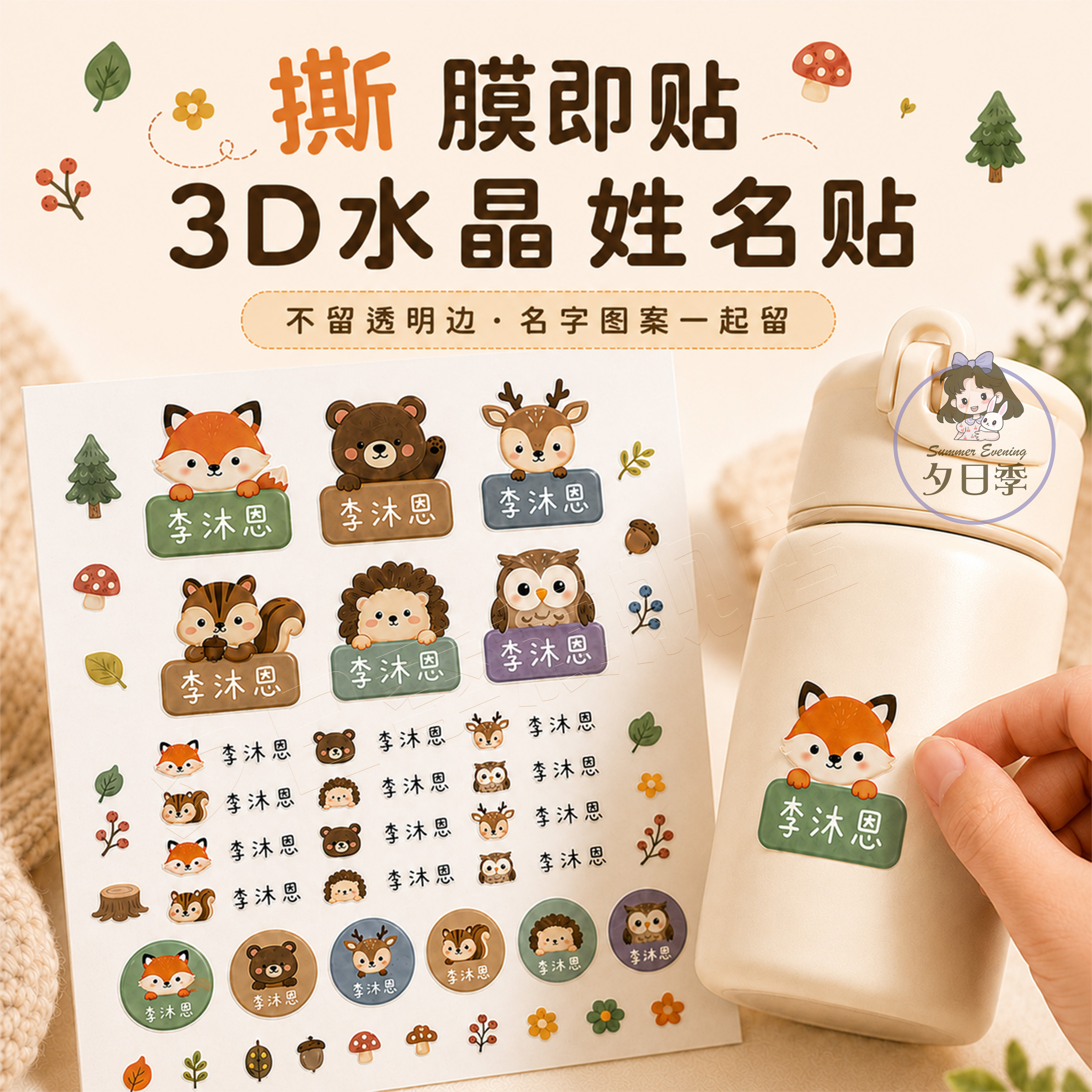 幼儿园3D水晶姓名贴儿童卡通动物贴纸自粘防水水杯透明撕膜名字贴