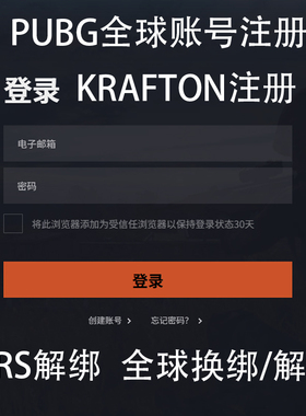 PUBG全球账号ARS二级密码解绑手机号KRAFTON解绑换绑注册换账号