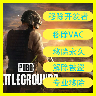 pubg解释永久帐户帮申诉开发者被盗申诉绝地求生黄信