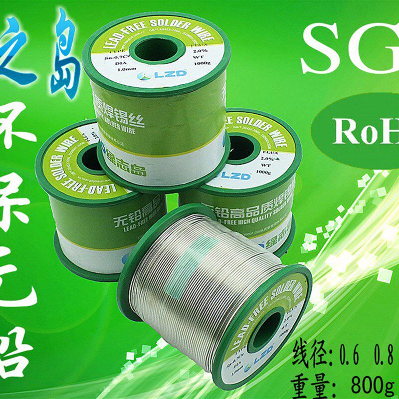 极速新绿之岛绿志岛环保无m铅焊锡丝10mm 08mm 06mm12mm焊锡线100
