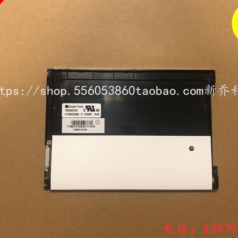 极速全新原装天马8.4寸TM084SDHG01/G03 M084GNS1 RR1G084SN03V.3