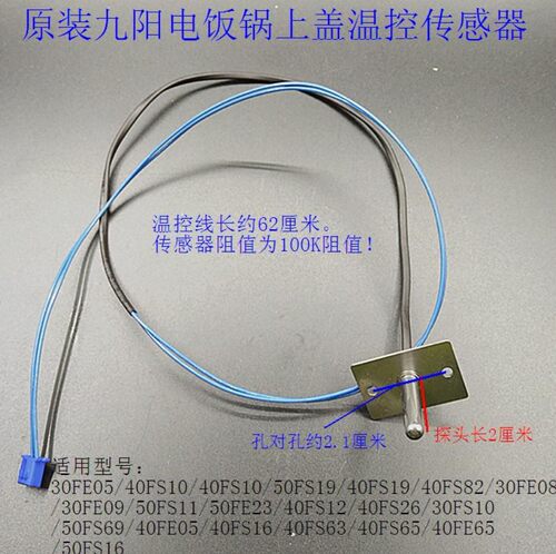 新品原装电饭煲上盖温控配件JYF-40FS10/40FS19/Q50FS19感温传感