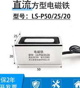 极速爆品新长方形电磁铁502520朗硕电磁吸盘工业直流1S2V24V吸力2
