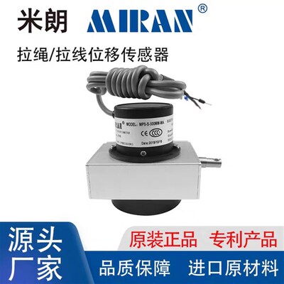 极速米朗MPS-S-1250mm-V1B拉绳拉线位移传感器拉绳拉线式编码器拉