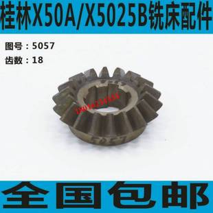 XW50A铣床伞 XQ5025B铣床伞齿轮 极速铣床伞齿轮 桂林铣床伞齿轮