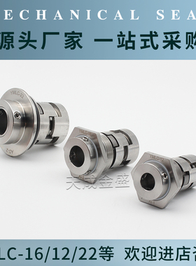 极速机械密封件YMLC-12/16/22/32/36/WAD东方S多级泵连成/中航白