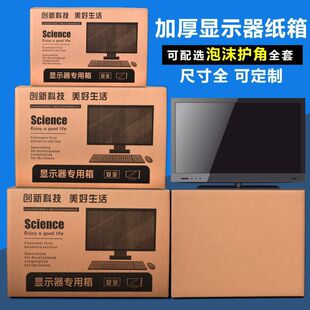 极速电脑主机包装箱24p/27/32寸显示器屏包装盒带泡沫搬家快递打