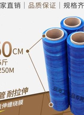 极速宽50cmPE蓝色缠绕膜w拉伸膜工业保鲜膜塑料薄膜包装膜托盘薄