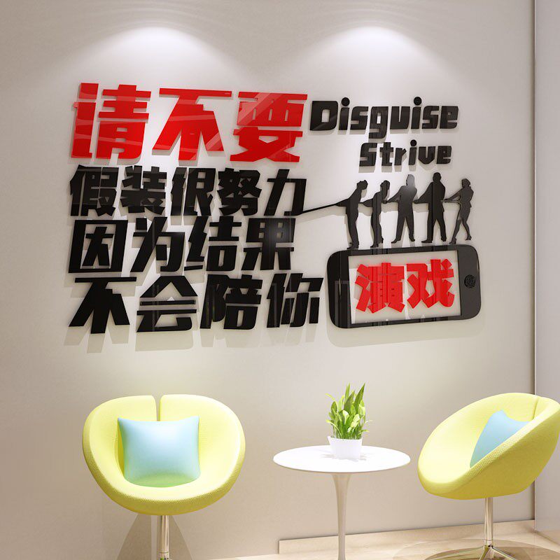 新品办公室墙面装饰文化墙中高考激励励志文字亚克力3dZ立体标语
