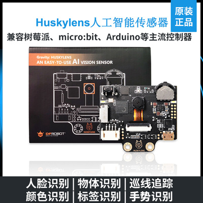 极速gravity:二哈识图人工智能AI视觉传感器 HuskyLenXs 物体分类
