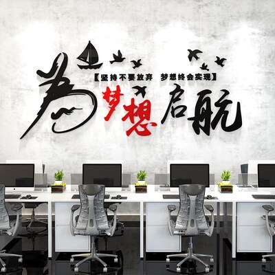 新品教室布置装饰梦想启航励w志贴纸班级文化墙初高中小学标语立