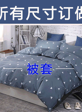 极速被罩a120x130*140x150cm160x170x180x190x200x210x220*230非