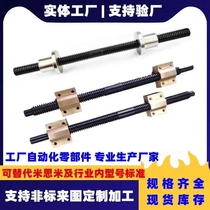 极速Tr12T14T16T18T20T22T24T25T28T30正反R牙左右旋t梯形丝杆丝