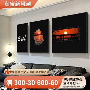 新品落日余晖三联客厅q装饰画现代极简沙发背景墙挂画立体写实风