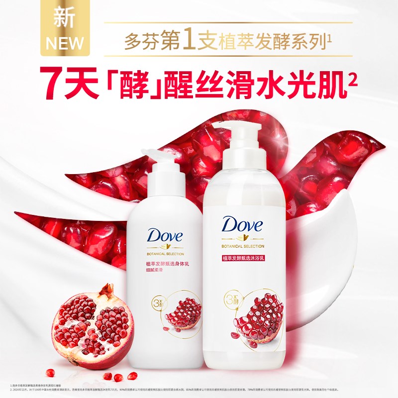 极速【李宇春同款】红石榴发酵沐浴露乳500g+柔滑肌R肤身体乳250m