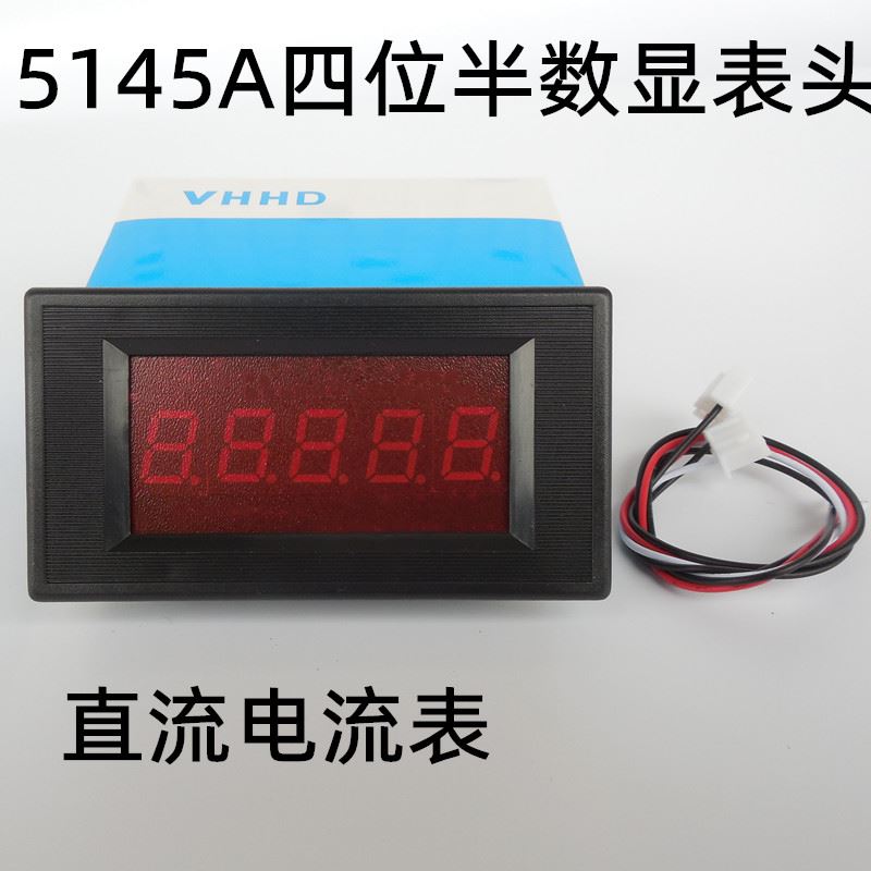 极速。DC4位半数显直流电流表头5145A数字面板表1uA-P1000A 30m 1