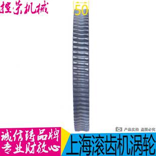 极速Y3150滚齿机涡轮 上海Y3150滚齿F机配件 上海Y3150插齿机涡轮