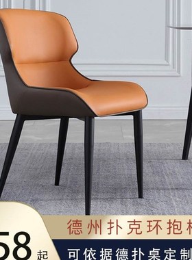 极速德州扑克轻奢椅子网s红酒店家用靠背简约橙色皮革材质碳素钢