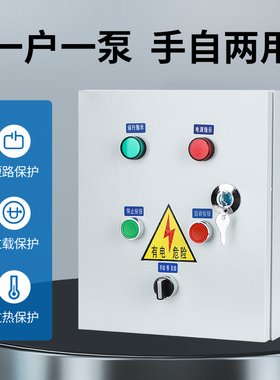 极速自动水泵控制箱11kwu一用一备电机风机配电箱控制电箱电控箱