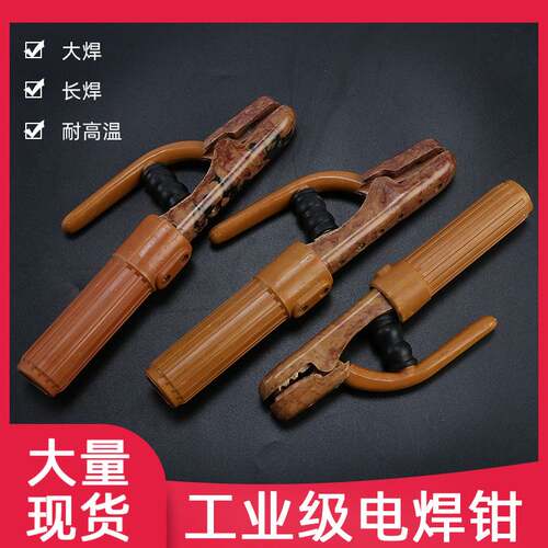 极速工业级电焊钳全铜10s00a耐摔防烫荷兰式焊把钳纺砂铜焼不烂大