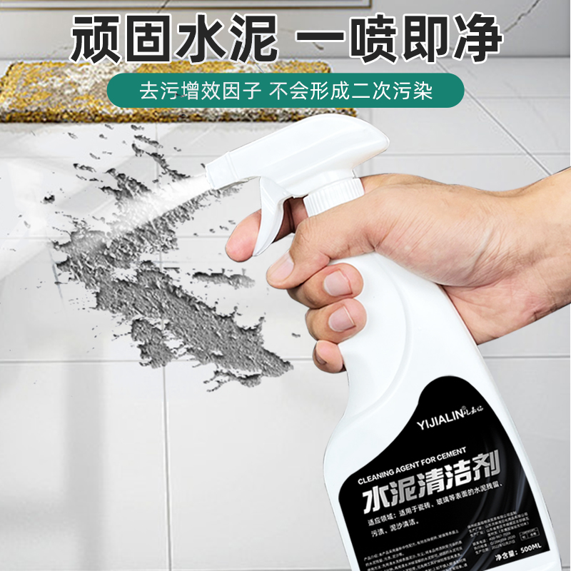 极速白灰清洗剂腻子粉沙子白灰去涂料清洗剂地板瓷V砖地板砖清洁