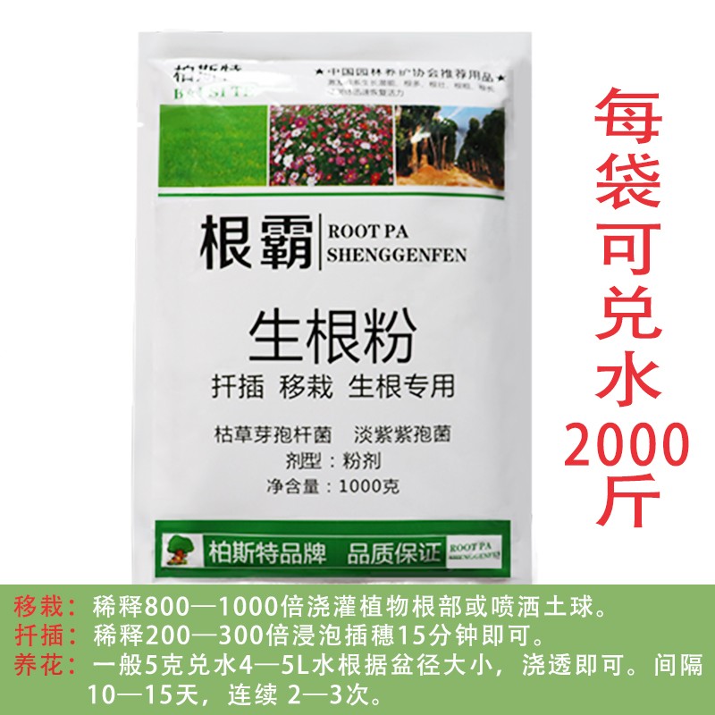 极速树木生根粉植物生根剂发x根液扦插移栽壮苗剂果树营养液花卉