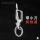 极速结实耐用f钛合金男士 钥匙扣带小刀简约挂件汽车锁匙圈环开瓶