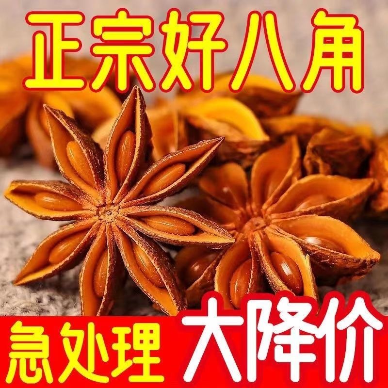 广西八角大料特香纯干桂皮香叶组合装食用茴香无熏硫家用五香调料