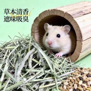 仓鼠提摩西草垫料除臭无尘晒干碎草金丝熊笼子造景用品荷兰猪草料