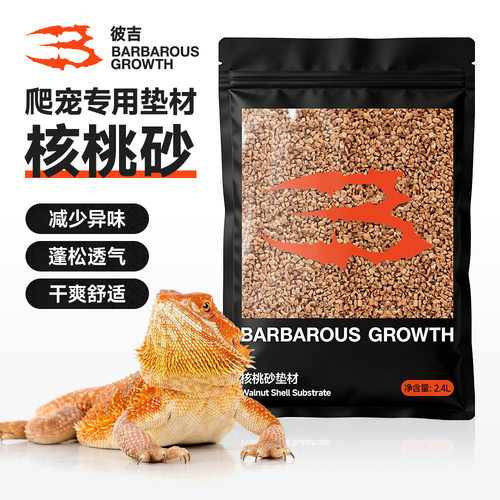 爬宠核桃砂垫料除臭透气造景垫材