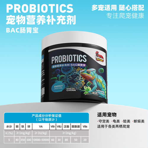爬宠钙粉维生素BAC益生菌肠胃宝
