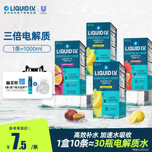 【4盒囤】Liquid小燃条功能饮料电解质粉冲剂运动浓缩液 官方旗舰