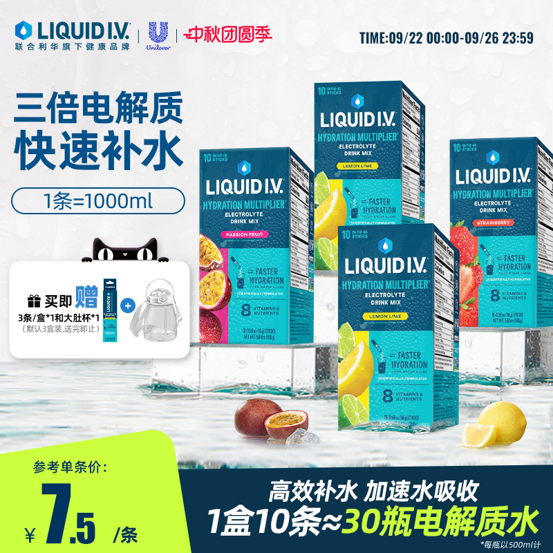 【4盒囤】Liquid小燃条功能饮料电解质粉冲剂运动浓缩液 官方旗舰