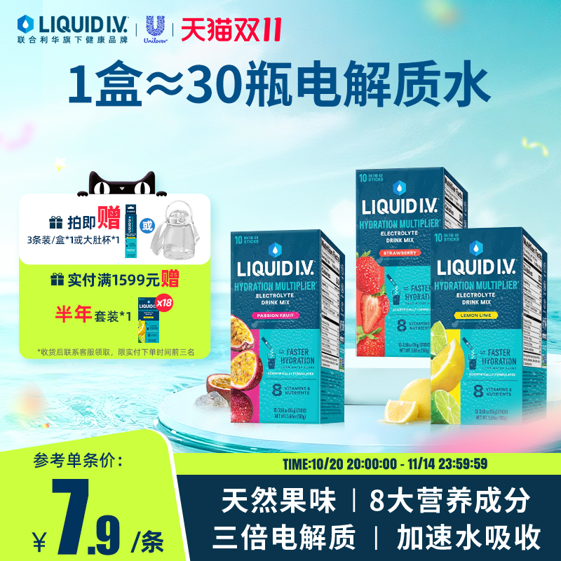 Liquid IV电解质冲剂 液体维生素B速溶冲饮 功能补剂成人儿童补水
