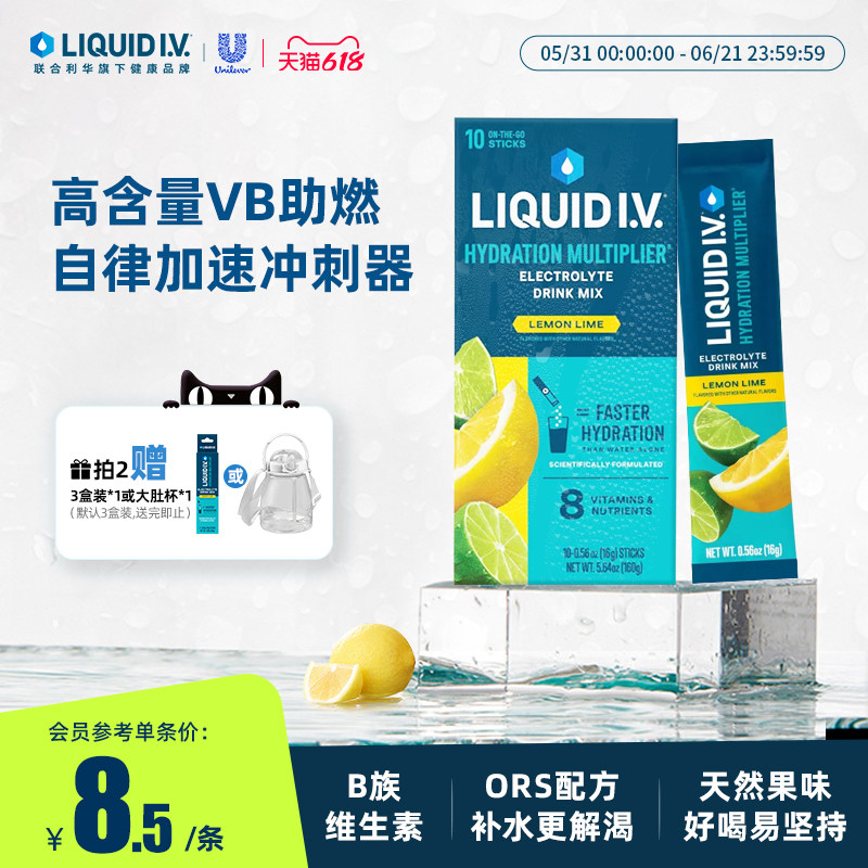 LiquidIV联合利华进口电解质水冲剂 liv小蓝粉 官方运动冲剂饮料